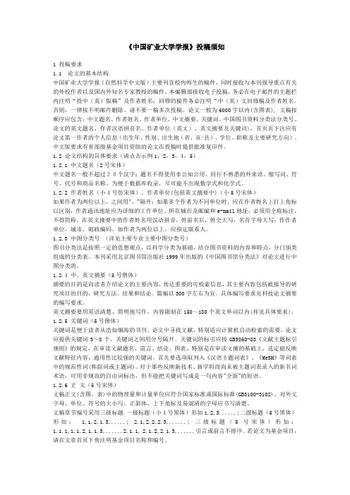 《中国矿业大学学报》投稿须知