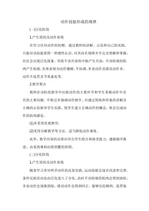动作技能形成的规律