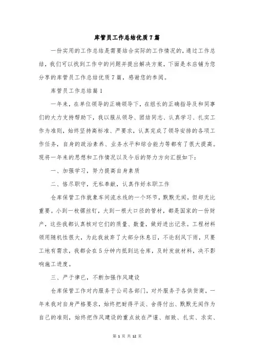 库管员工作总结优质7篇