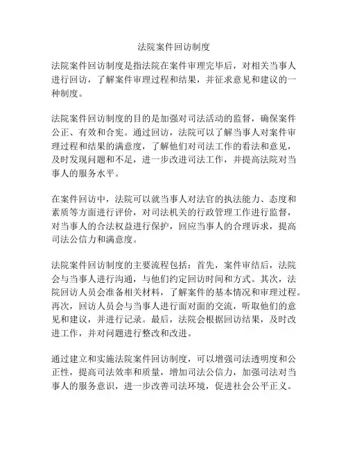 法院案件回访制度