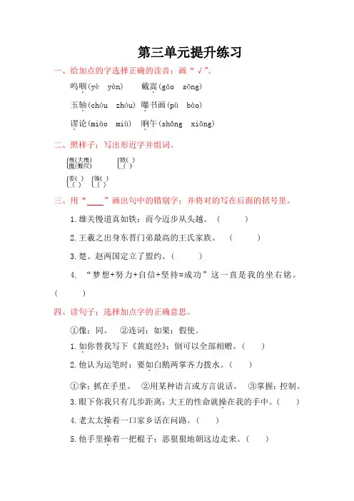 湘教版五年级语文上册第三单元提升练习题及答案
