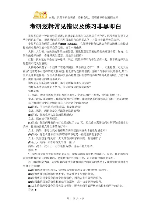 考研逻辑常见错误及练习非黑即白