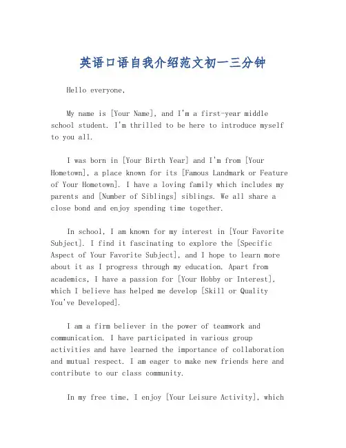 英语口语自我介绍范文初一三分钟