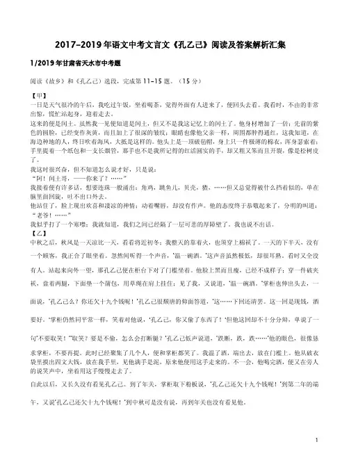 2017-2019年语文中考文言文《孔乙己》阅读及答案解析汇集