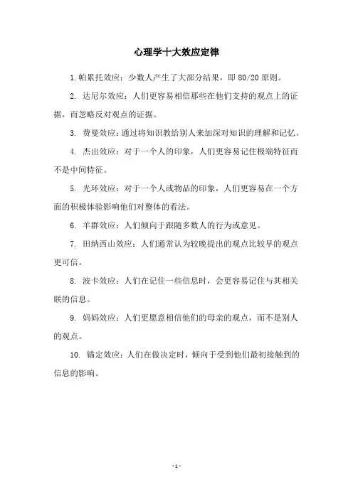 心理学十大效应定律