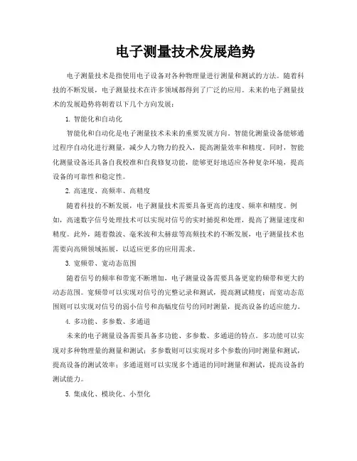 电子测量技术发展趋势