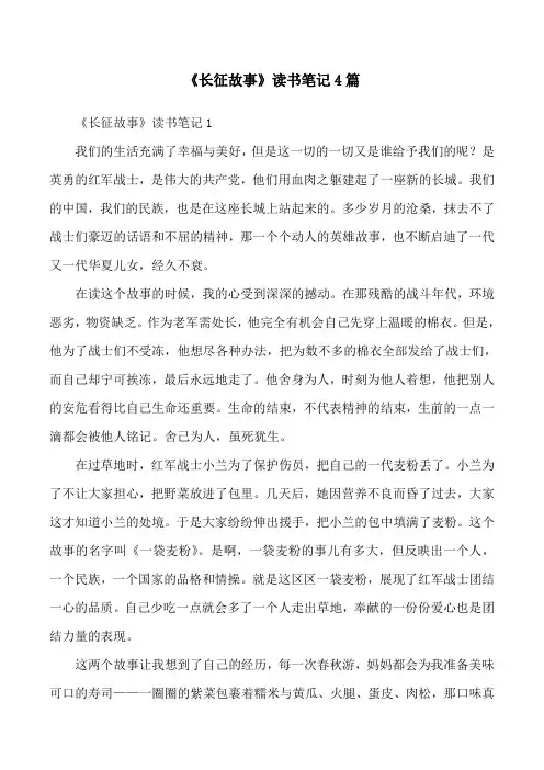 《长征故事》读书笔记4篇
