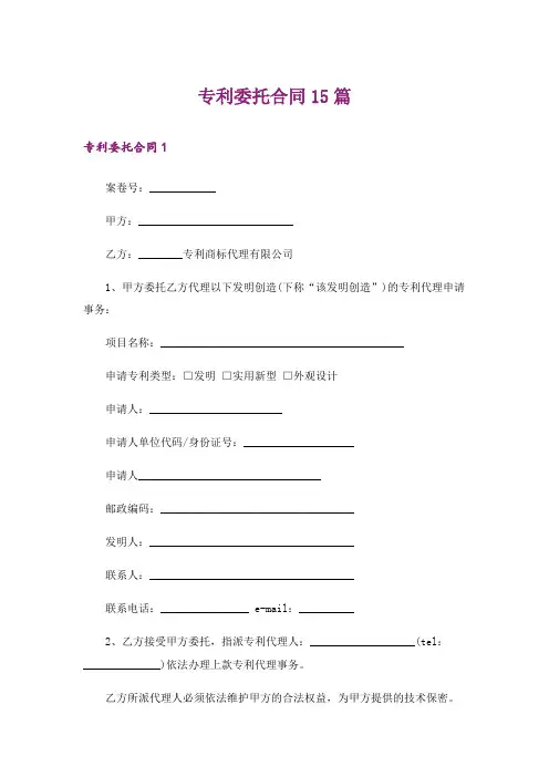 专利委托合同15篇