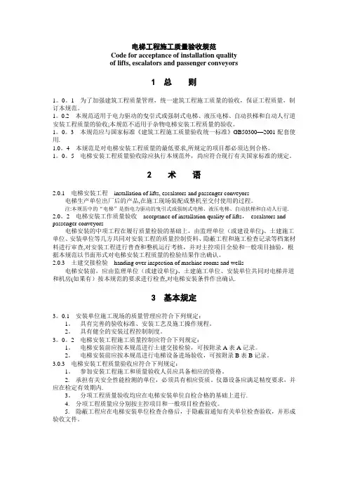 电梯工程施工质量验收规范