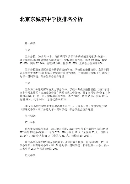 北京东城初中学校排名分析