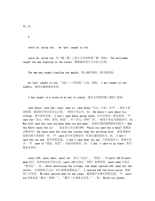 英语：高考常用词汇辨析500组-第三章