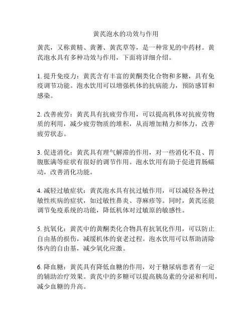 黄芪泡水的功效与作用