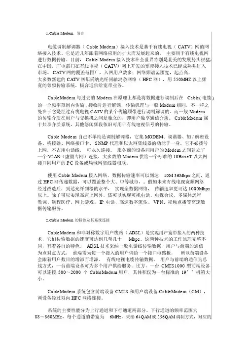 (完整版)CableModem的简要介绍