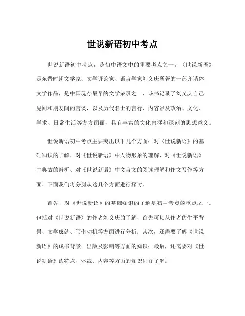 世说新语初中考点