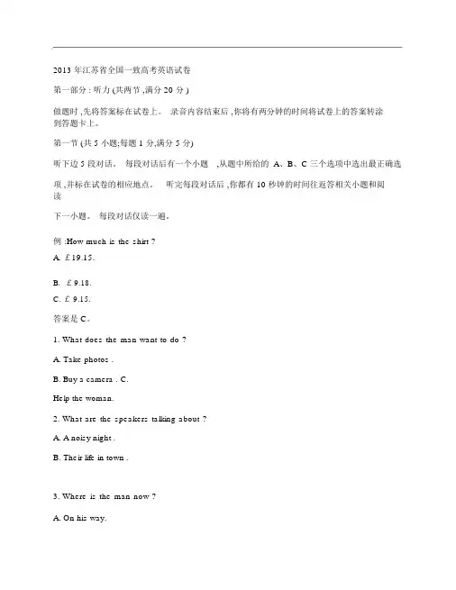 (NEW)2013年江苏省全国统一高考英语试卷及答案网页版