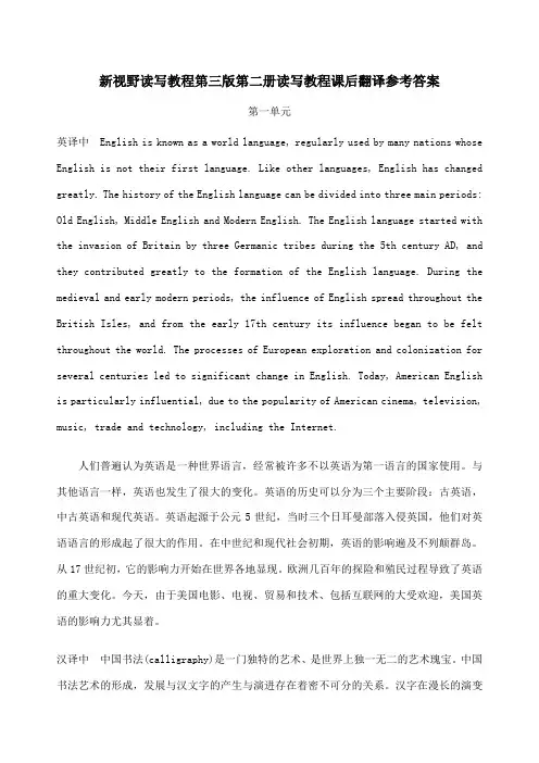 大学英语第三版第二册课后翻译练习参考答案