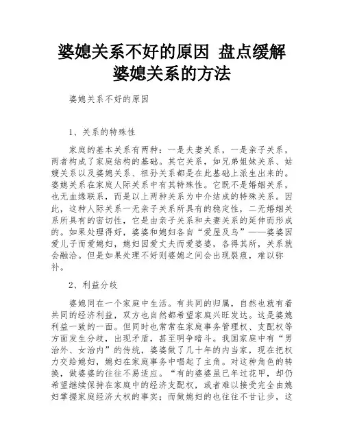 婆媳关系不好的原因 盘点缓解婆媳关系的方法