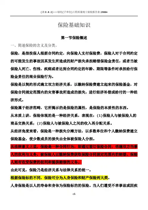 保险基础知识_总结的很详细89182