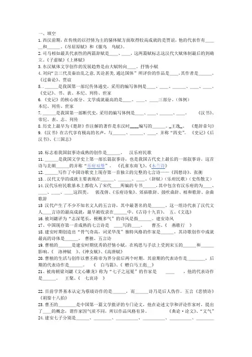 文学常识填空