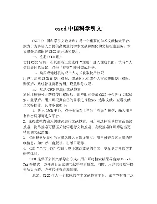 cscd中国科学引文