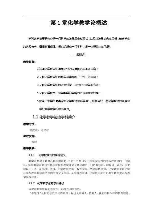 化学教学论概述