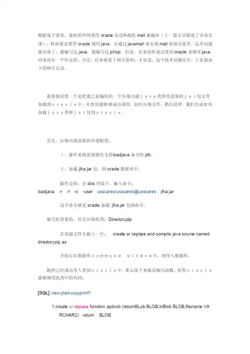 通过oracle调用java类并加载jar包到oracle中以支持java类