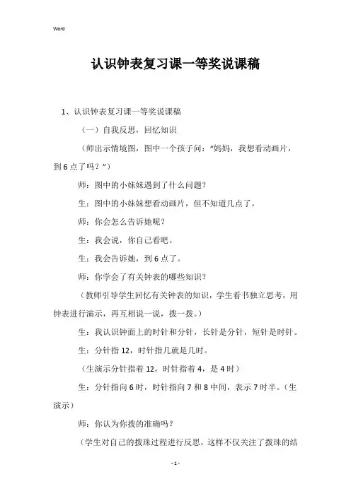 认识钟表复习课一等奖说课稿