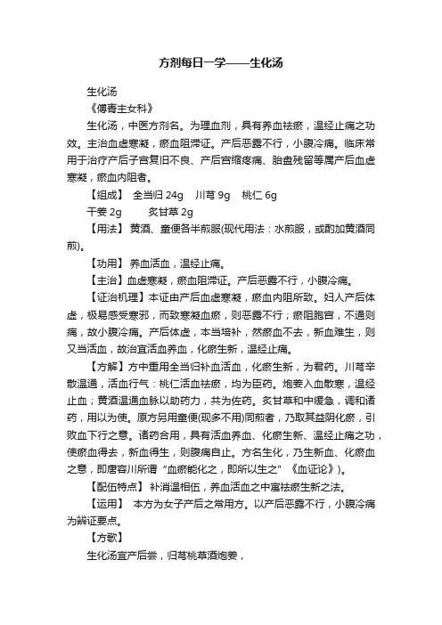 方剂每日一学——生化汤