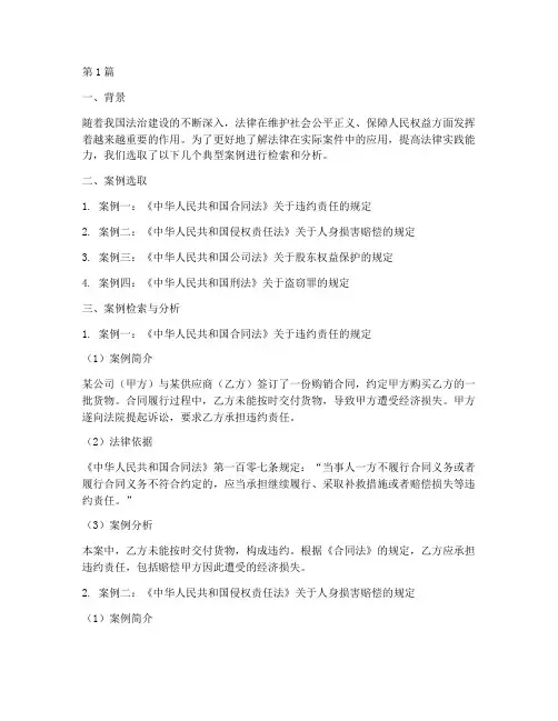 案例检索报告_法律(3篇)