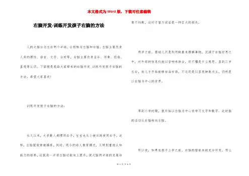 右脑开发-训练开发孩子右脑的方法