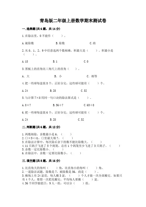 青岛版二年级上册数学期末测试卷及参考答案【完整版】