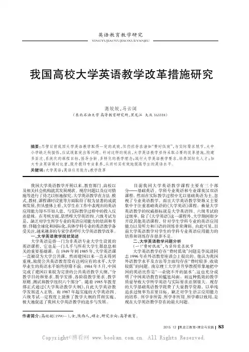 我国高校大学英语教学改革措施研究