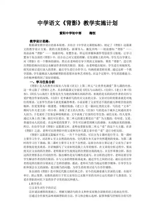 国培在岗实践 中学语文《背影》实施计划