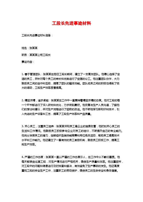 工段长先进事迹材料