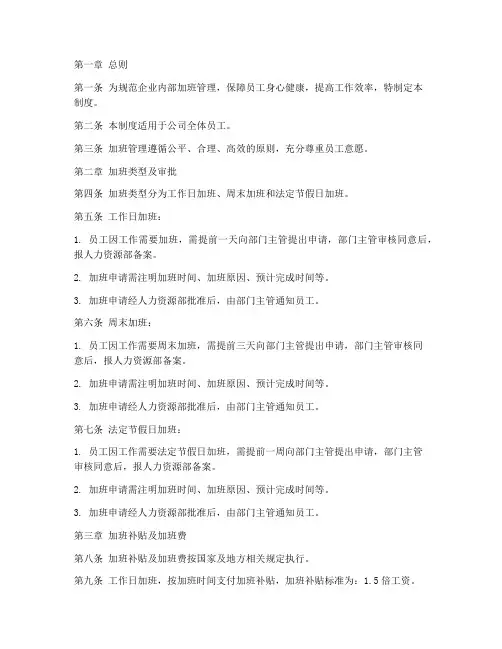 某企业加班管理制度范本