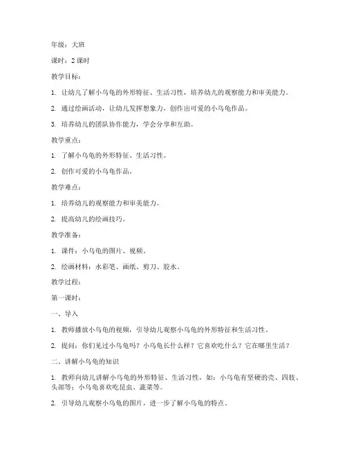 幼儿园可爱小乌龟模板教案