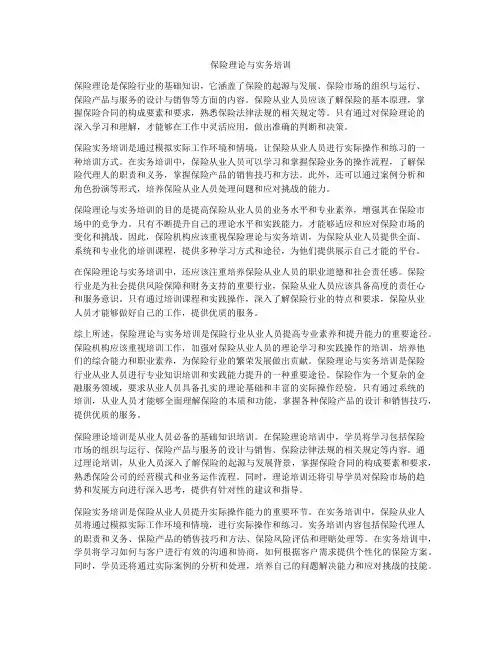 保险理论与实务培训