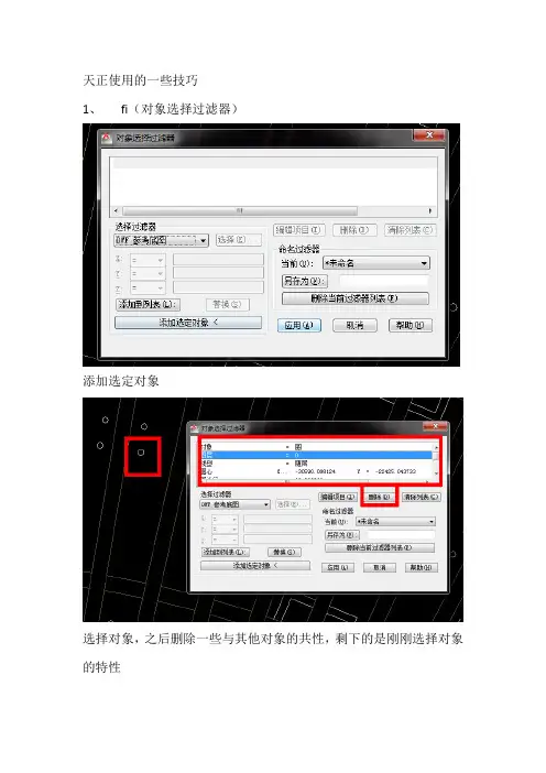 一些天正使用技巧