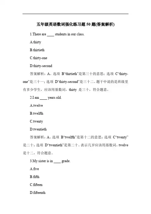 五年级英语数词强化练习题50题(答案解析)