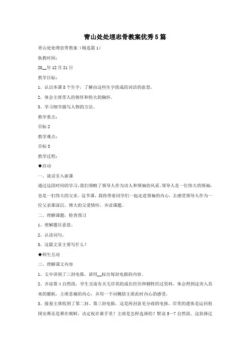 青山处处埋忠骨教案优秀5篇