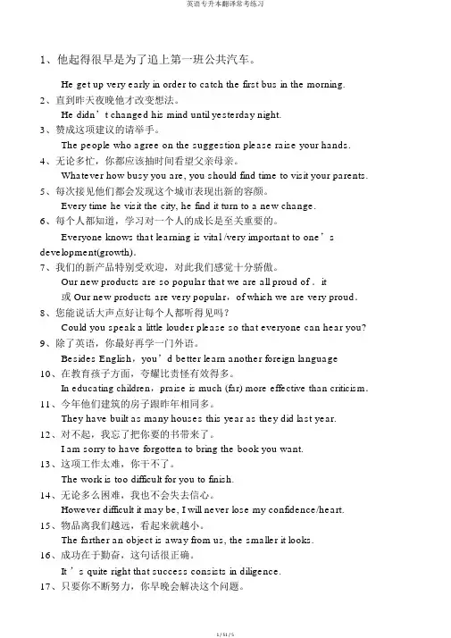 英语专升本翻译常考练习