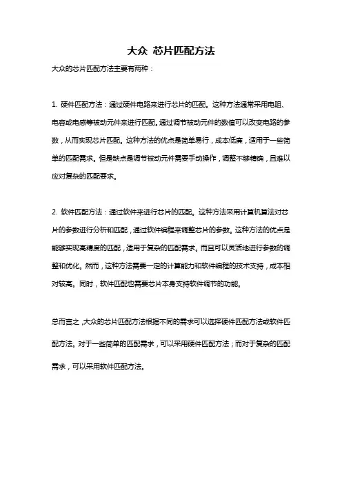 大众 芯片匹配方法