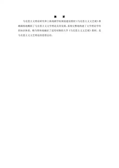 浅析马克思主义文艺理论