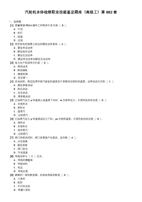 汽轮机本体检修职业技能鉴定题库(高级工)第002套