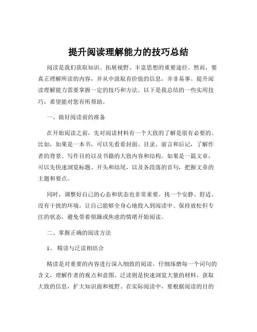 提升阅读理解能力的技巧总结