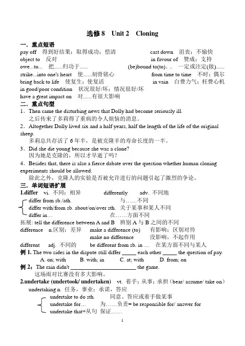 高中英语选修8unit2