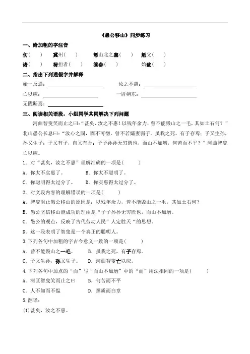 人教版九年级语文下册同步测试：《愚公移山》同步练习2(1)