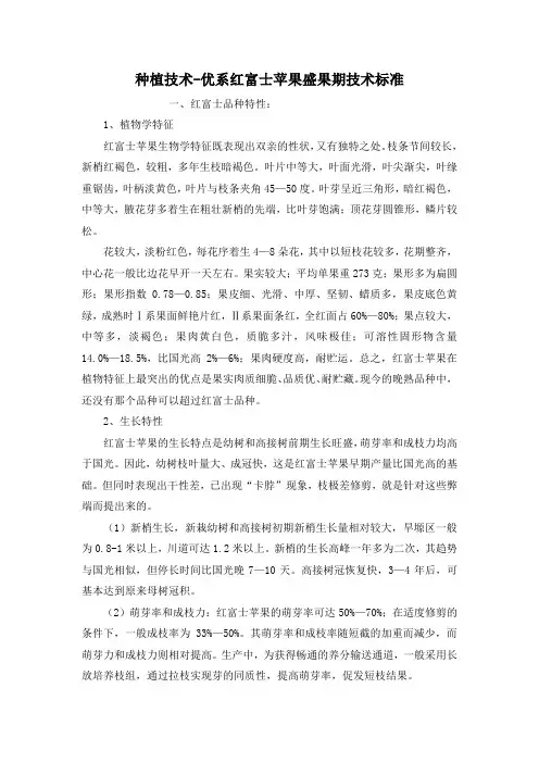 种植技术-优系红富士苹果盛果期技术标准