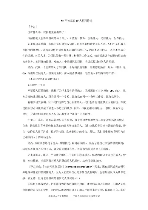 HR不该犯的10大招聘错误