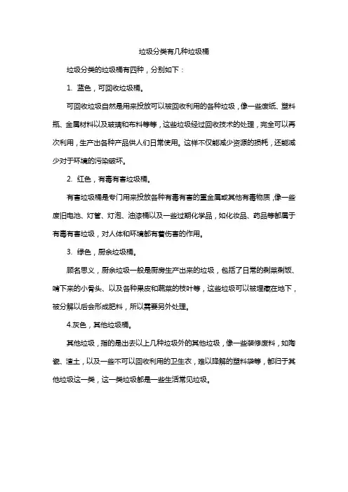垃圾分类有几种垃圾桶